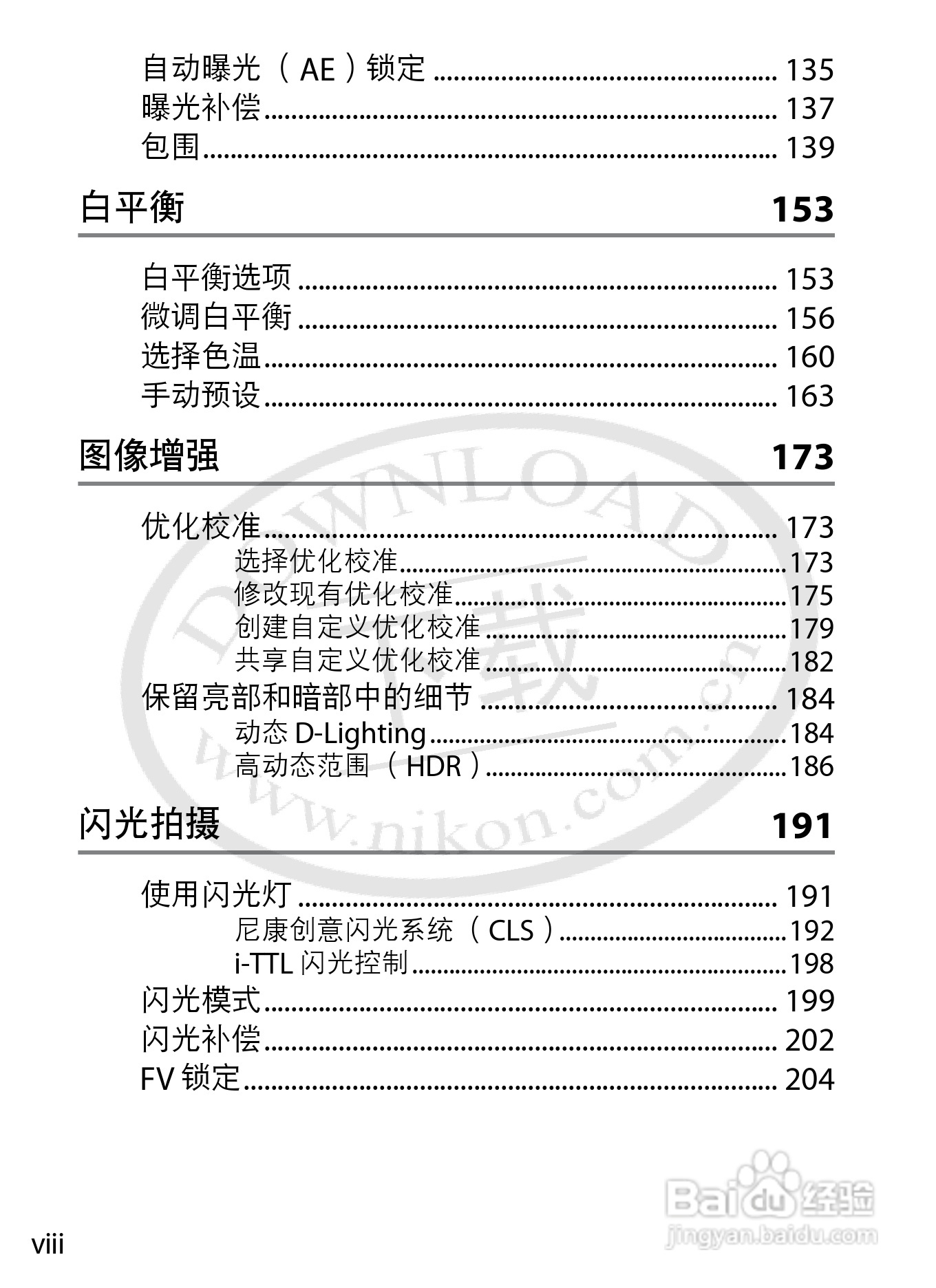 尼康D4数码相机使用说明书:[1]