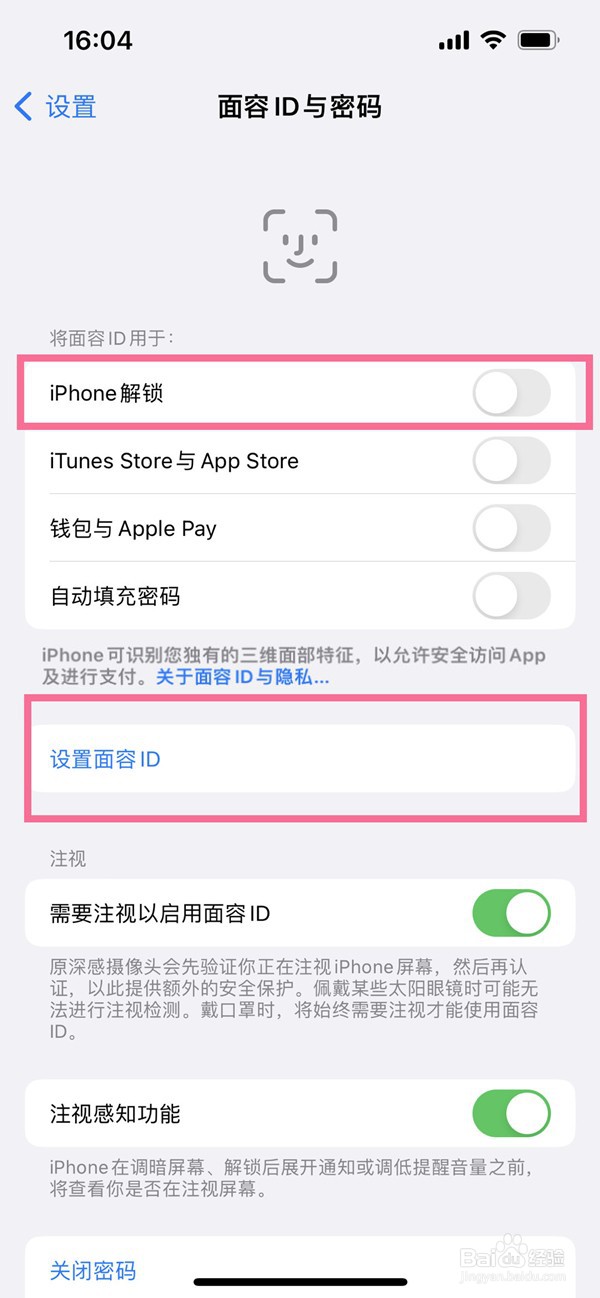 苹果14plus人脸识别在哪里设置
