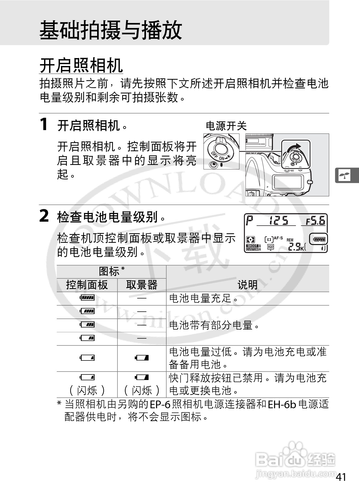 尼康D4数码相机使用说明书:[8]