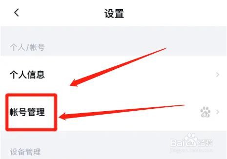 百度网盘在哪关闭用户名登录保护功能