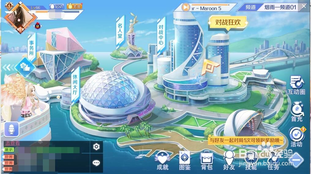 QQ炫舞手游怎么设置拒绝被加好友