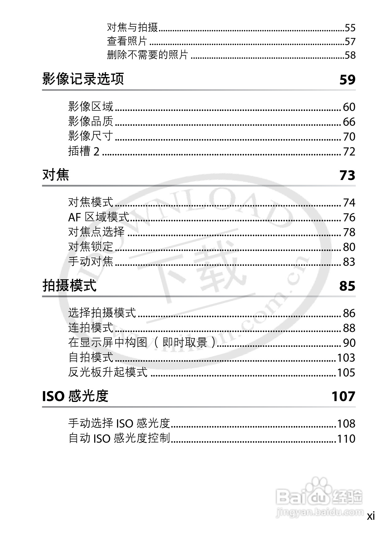 尼康D3数码相机使用说明书:[2]