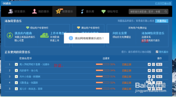 qq空间怎么添加网络背景音乐呢？