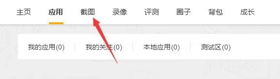 wegame上的游戏截图怎么进行删除