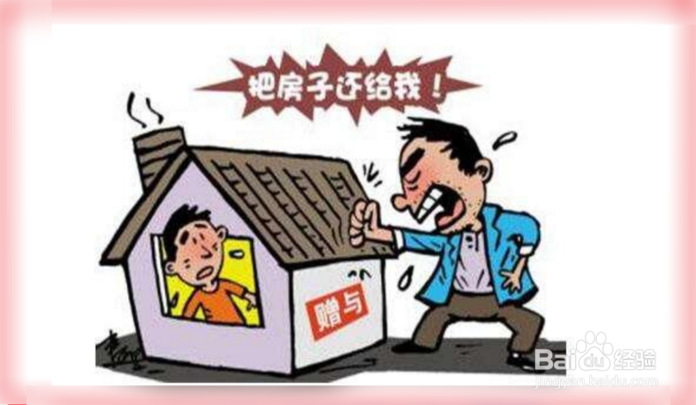 房屋赠与协议书怎样才有法律效力