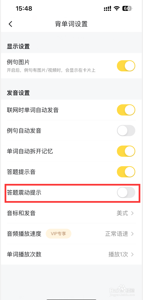 疯狂背单词如何关闭答题震动提示