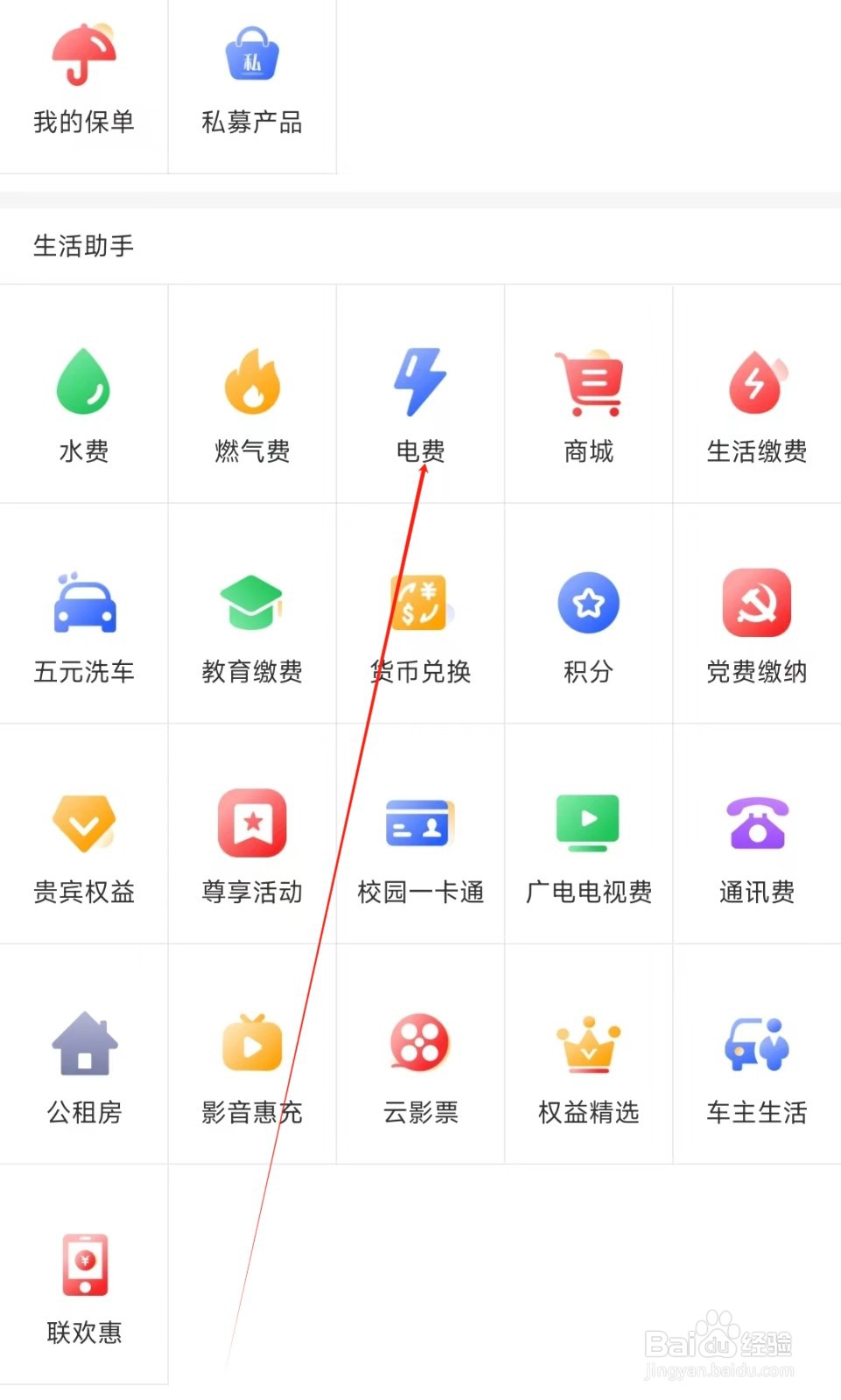 重庆银行在哪里找到电费