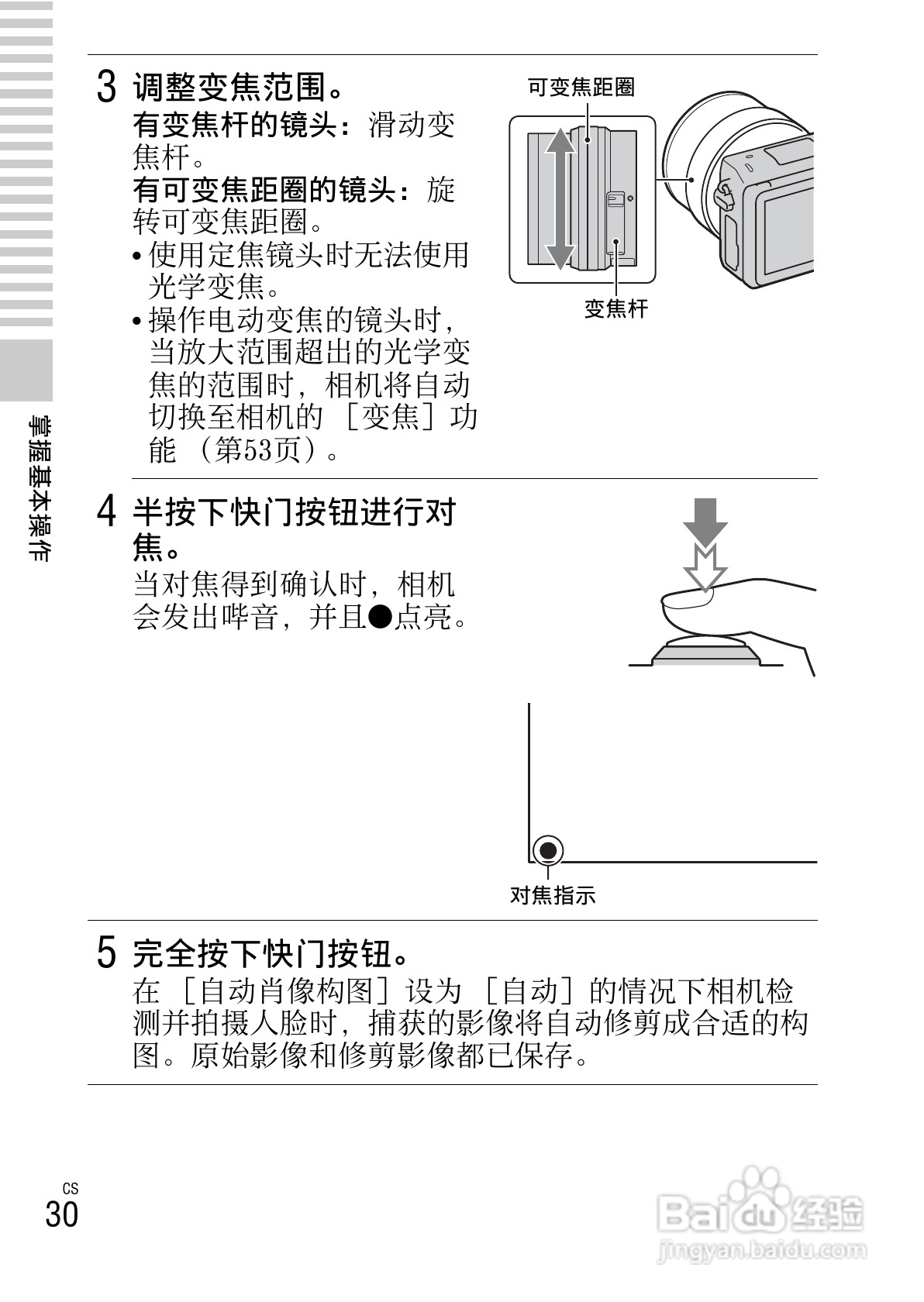 SONY索尼 NEX-5R数码相机说明书:[3]