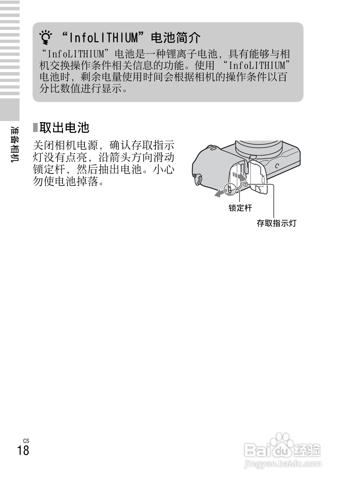 SONY索尼 NEX-6数码相机说明书:[2]