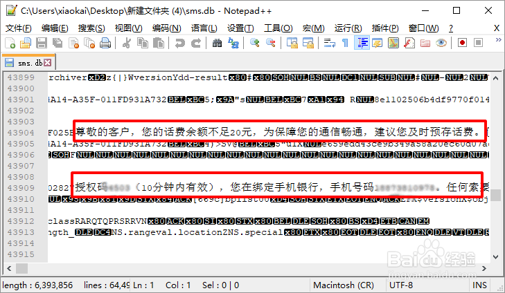 苹果手机短信删除了怎么恢复:借助免费Notepad++