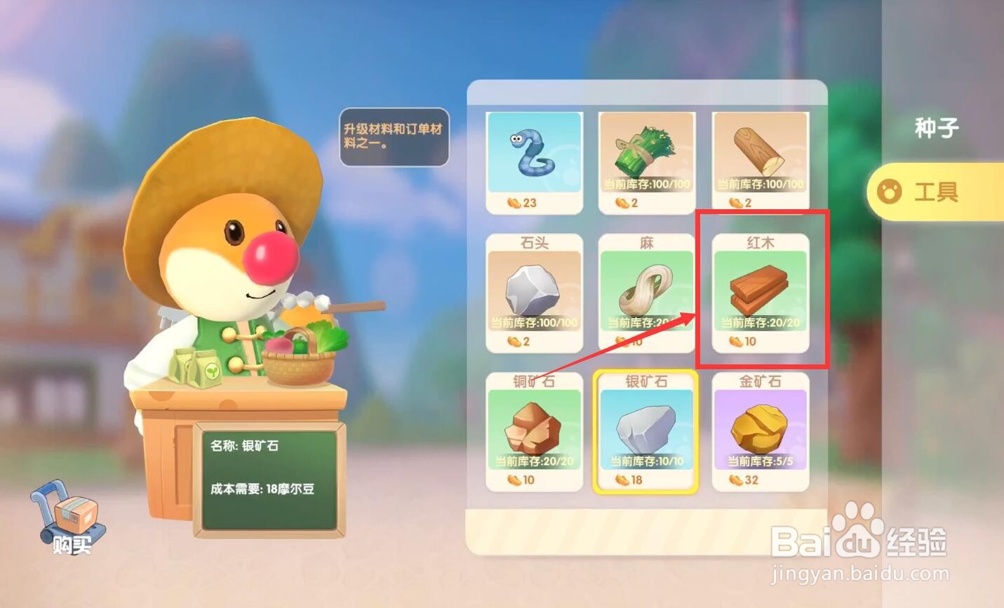摩尔庄园手游红木怎么获得