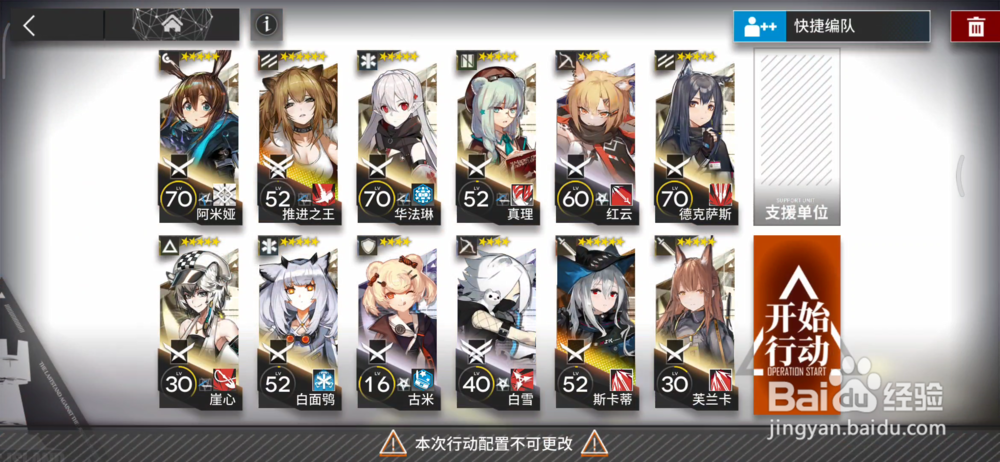 明日方舟3-7轰鸣三星通关配置