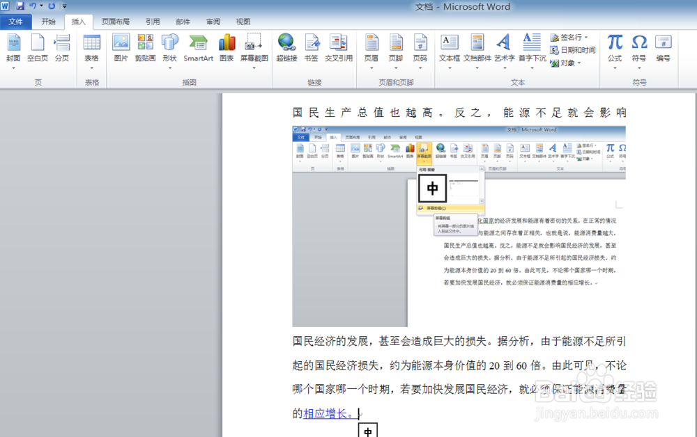 word 2010超级链接效果