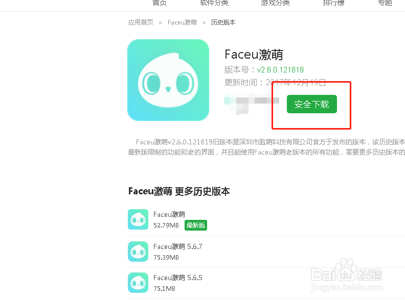 怎么下载激萌旧版本