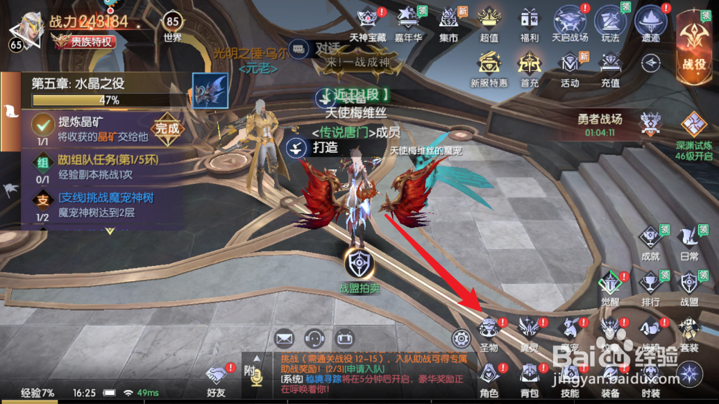 战神遗迹圣物如何升阶