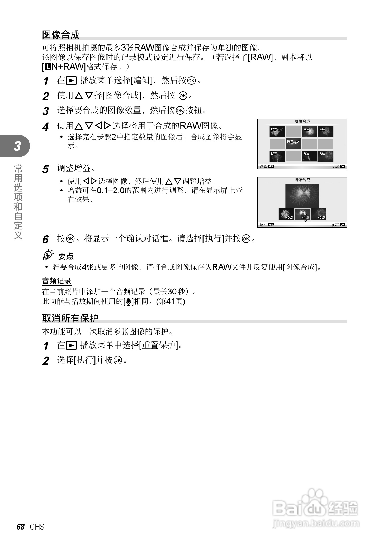 奥林巴斯E-PL5数码相机使用说明书:[7]