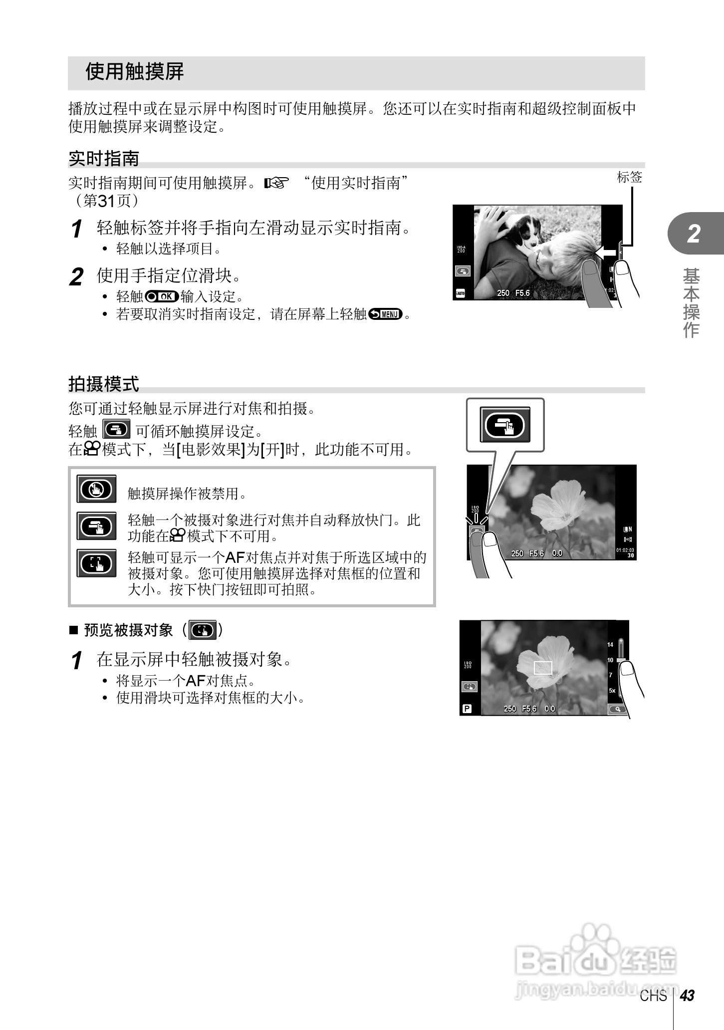奥林巴斯E-PL5数码相机使用说明书:[5]