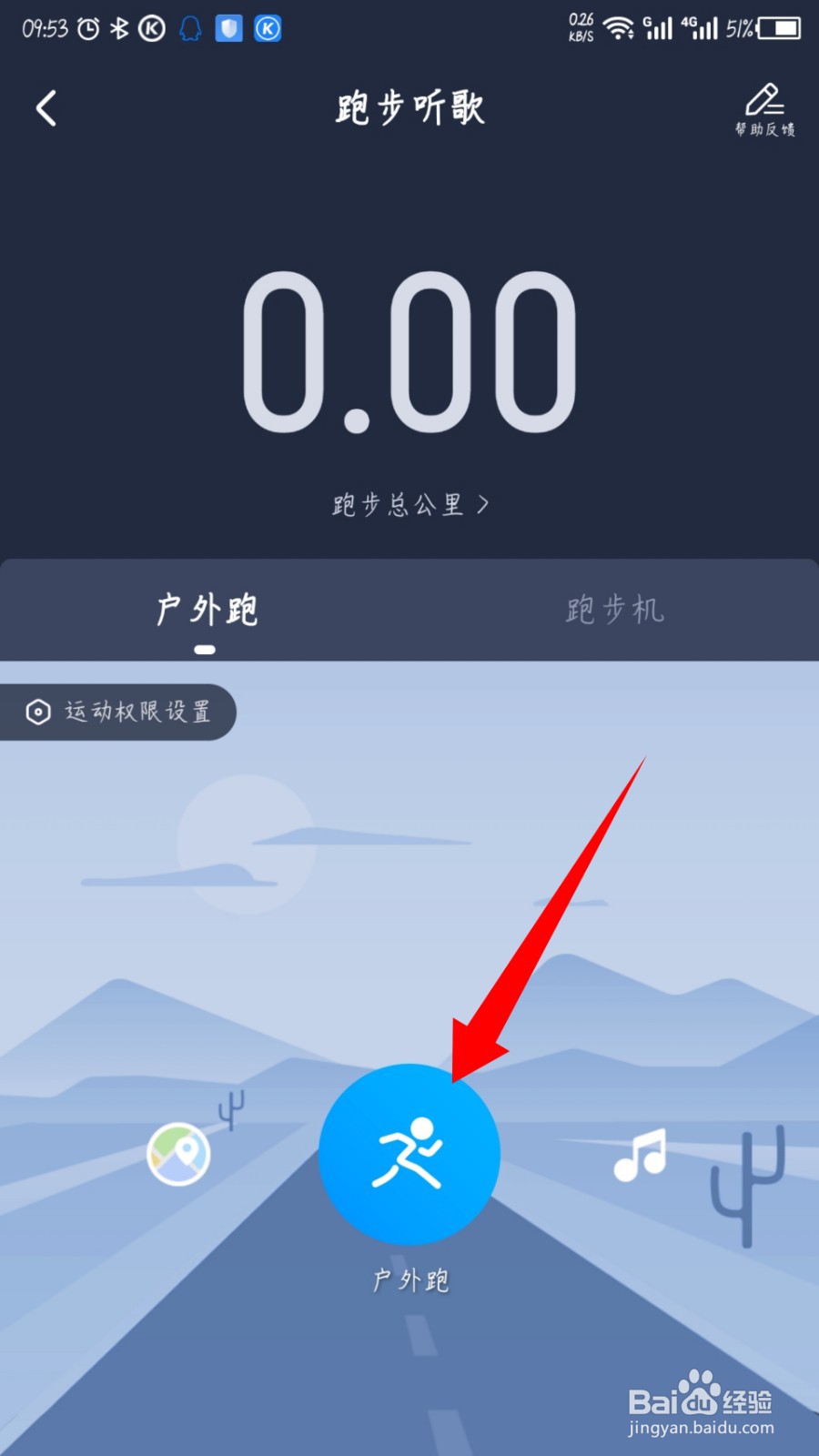 酷狗音乐怎么开启跑步听歌模式
