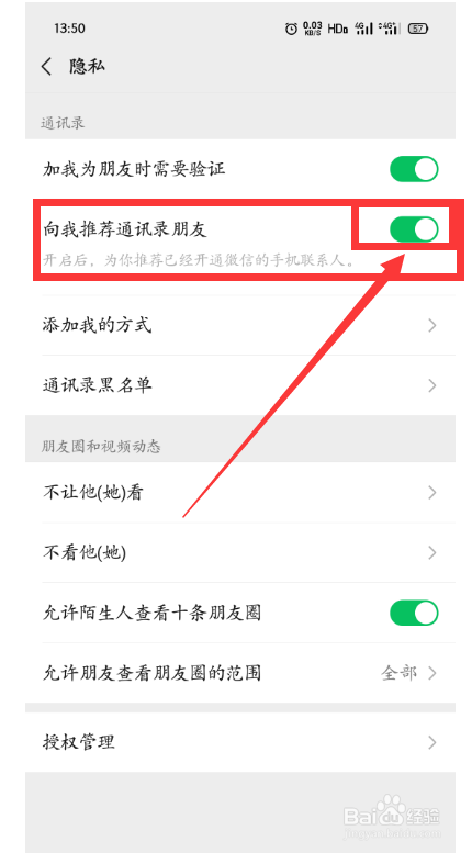 微信怎么禁止系统自动向我推荐通讯录朋友