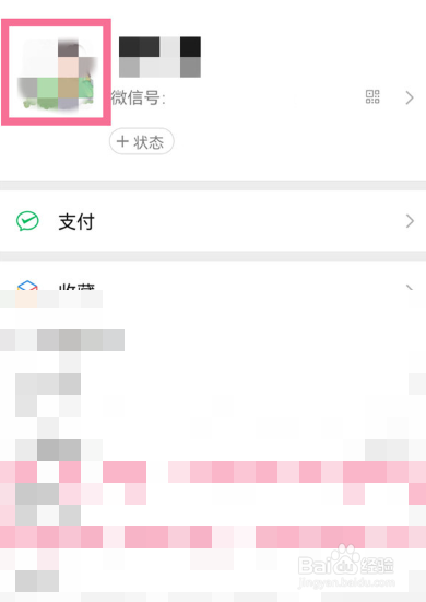 微信朋友圈的个性签名在哪设置