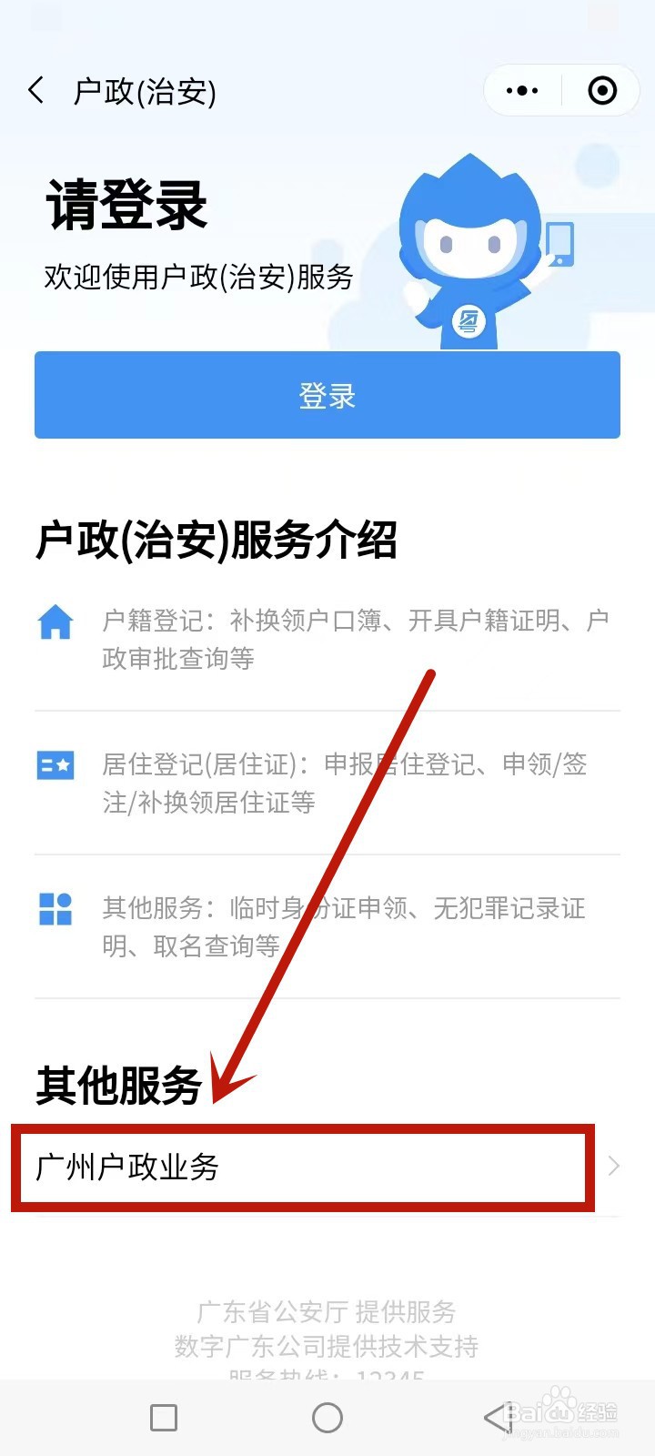 外地户口如何迁入广州