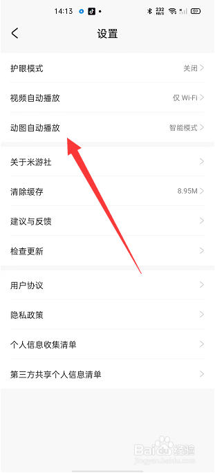 米游社怎么关闭动画自动播放