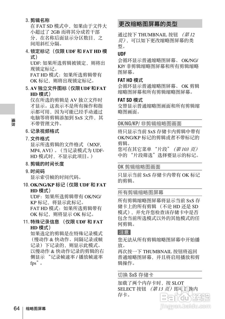 索尼PMW-EX160摄录一体机使用说明书:[7]