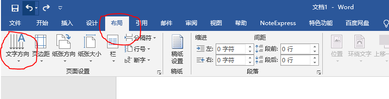 如何在word中改变文字方向
