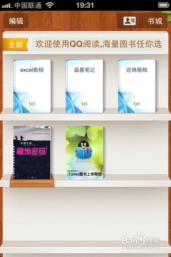 iphone怎么看txt小说