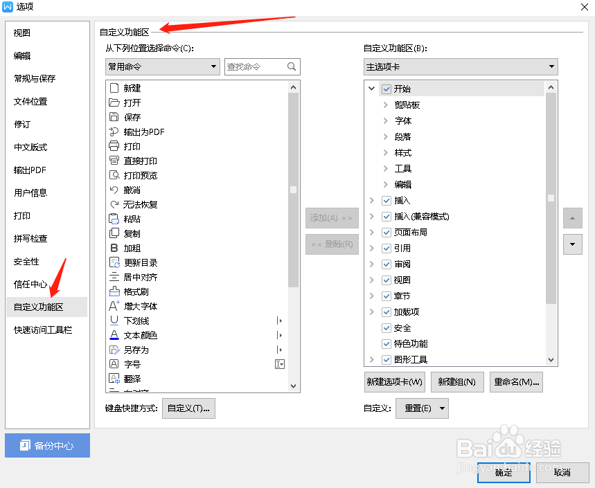 WPS文档如何定义各功能的快捷方式