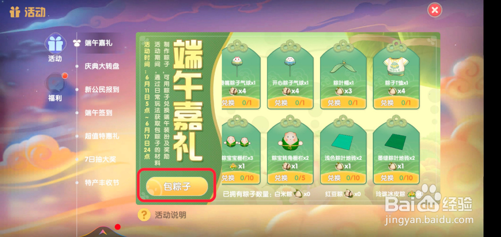 摩尔庄园端午包粽子荷叶怎么获取
