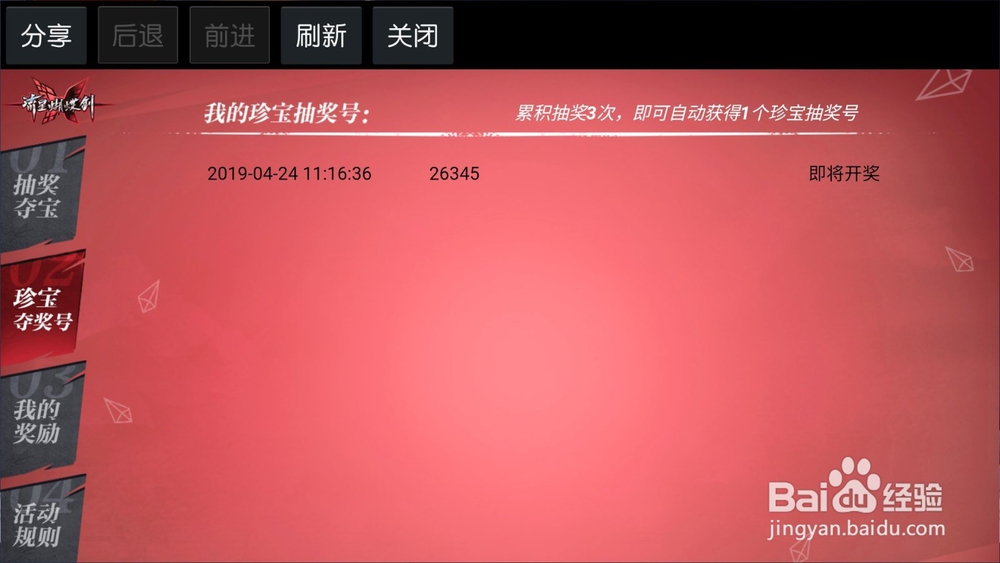 流星蝴蝶剑伏羲通宝怎么使用