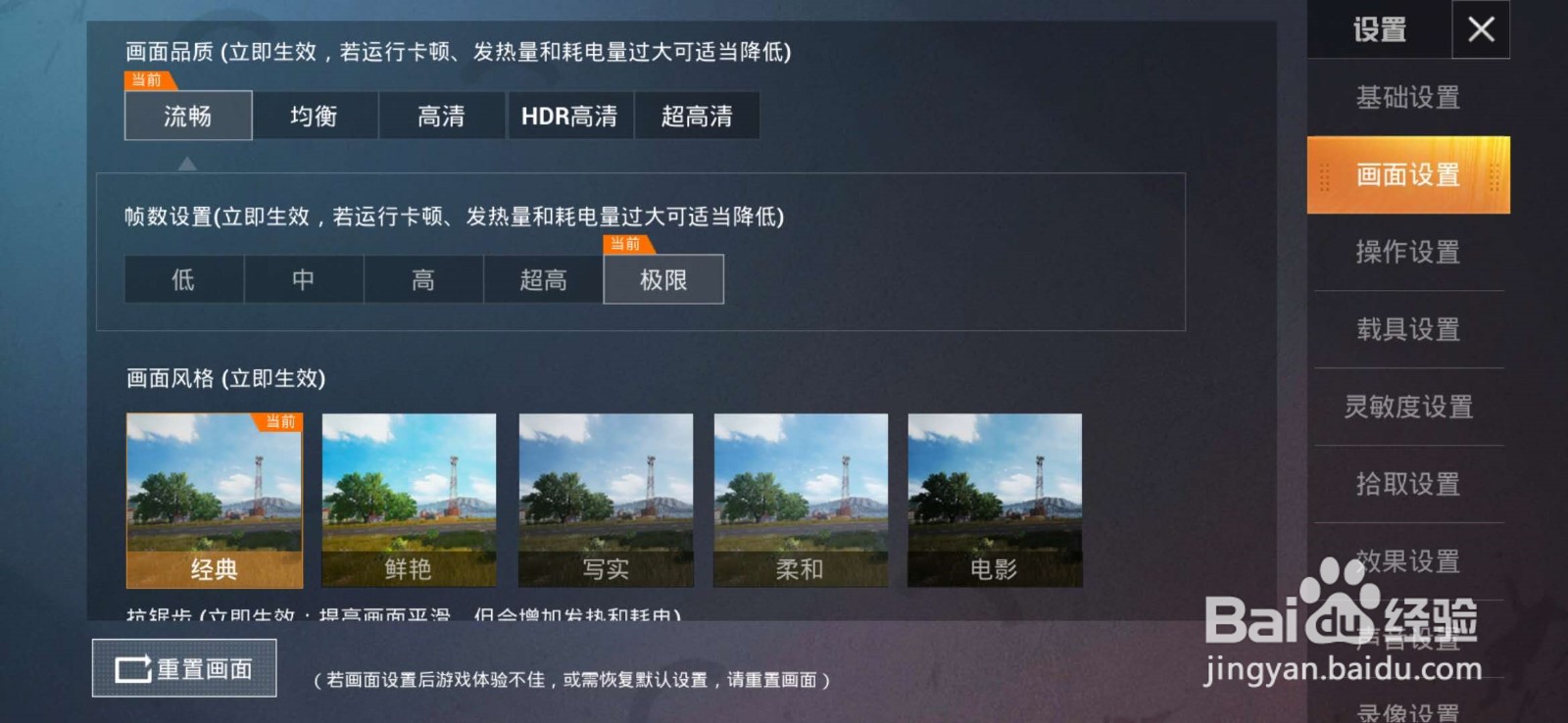 和平精英怎么调画质