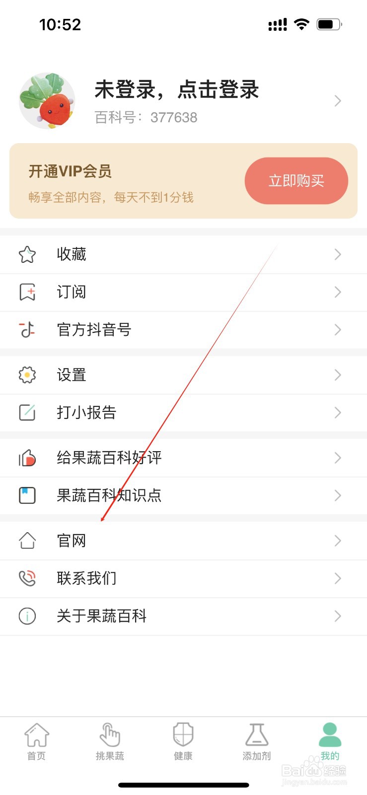 果蔬百科在哪里进入官网？