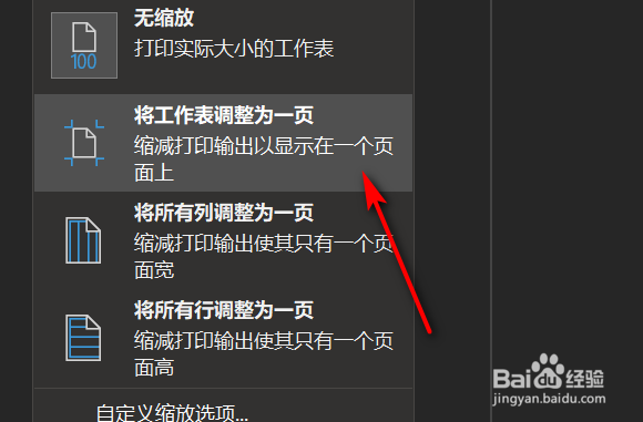 Excel怎么缩小打印到一页?