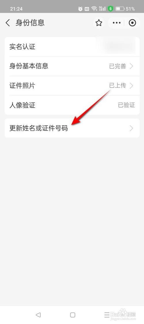 如何使用支付宝APP更新姓名及身份证号码
