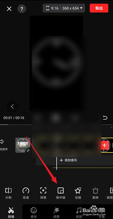 快影画中画如何设置动画