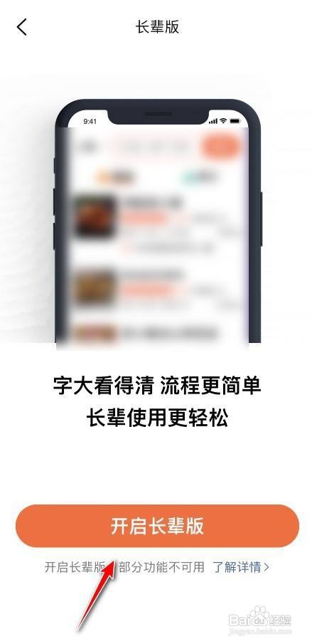 大众点评长辈模式如何打开