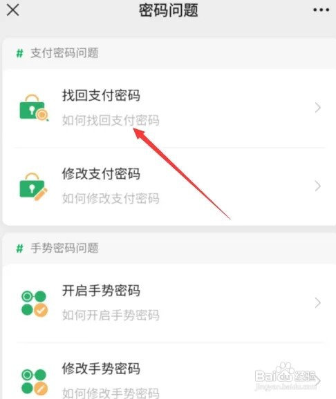 微信支付密码怎么找回