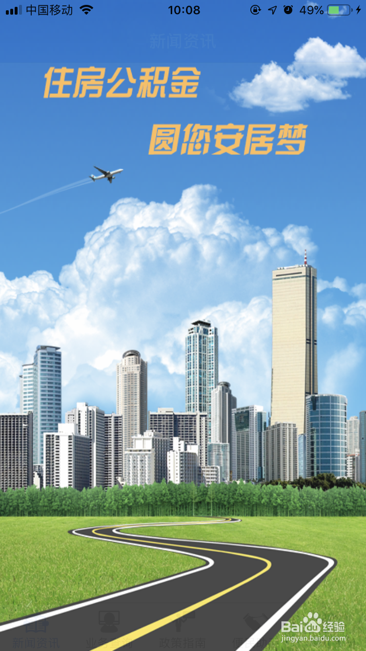 如何使用手机淮安公积金app查询贷款利率和数额