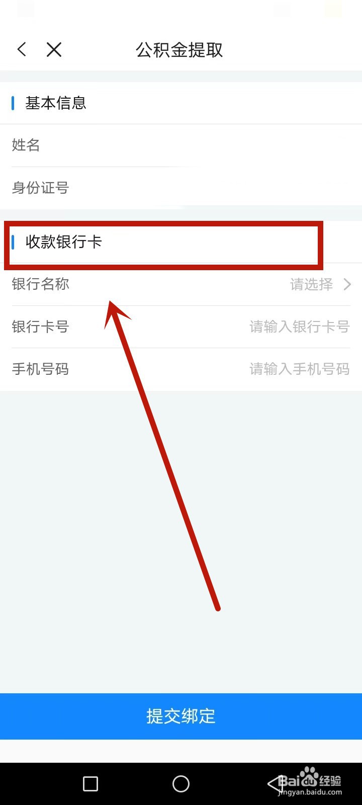 公积金如何快速取现