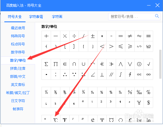 excel怎么输入温度单位摄氏度符号