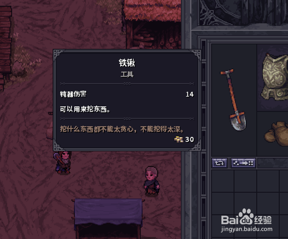stoneshard铁锹怎么获得,铁锹有什么用
