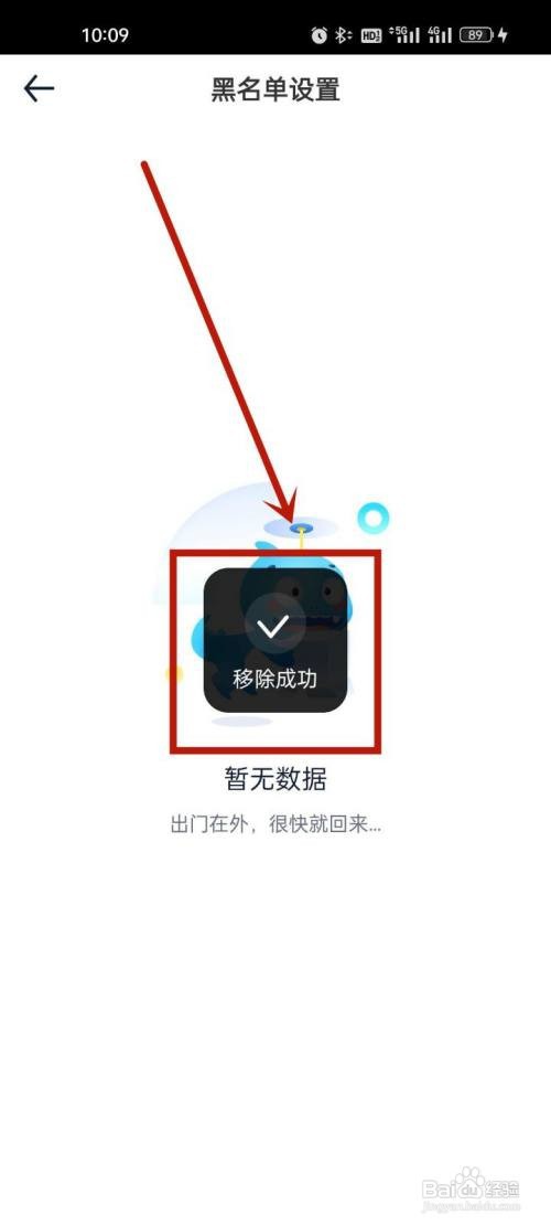 汽车之家如何解除拉黑