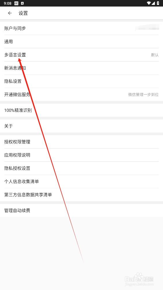 名片全能王怎么查找多语言设置