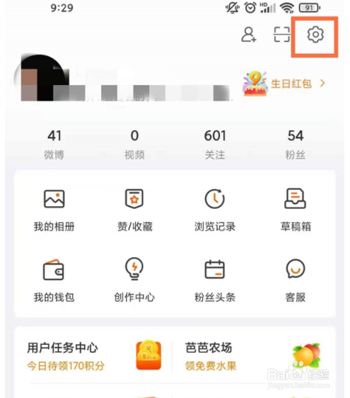 手机微博如何查看自己ID