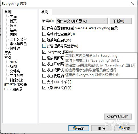 everything怎么设置开机自启