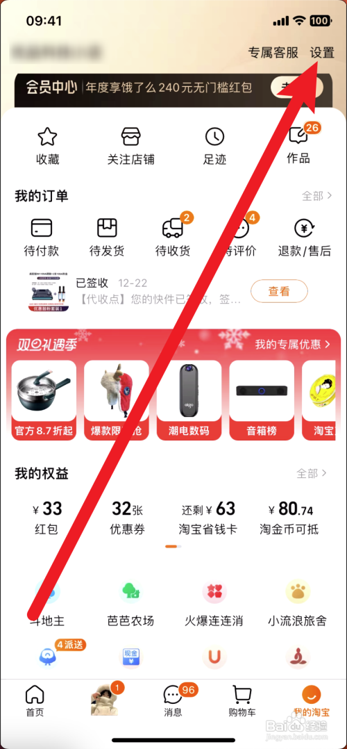 淘宝如何解绑银行卡