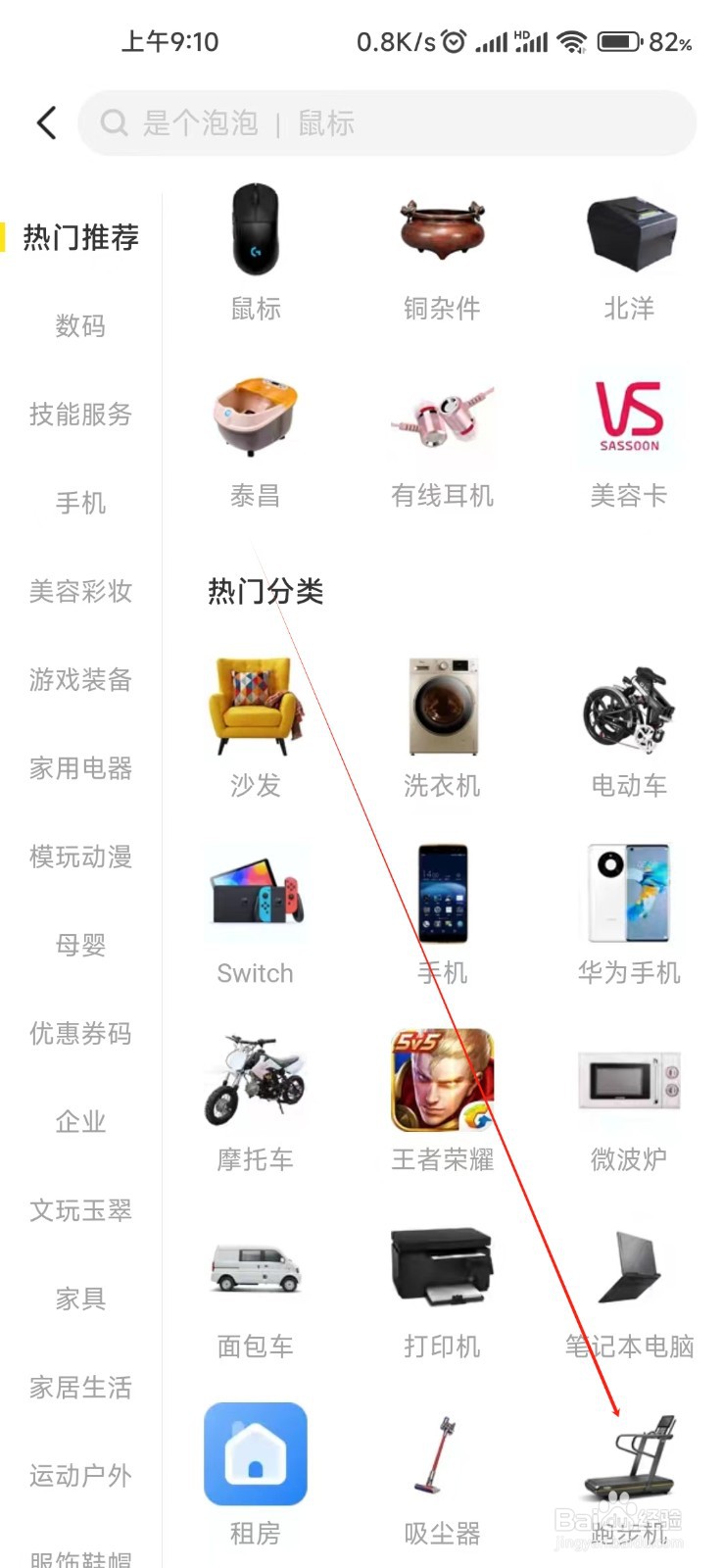 闲鱼怎样找到跑步机