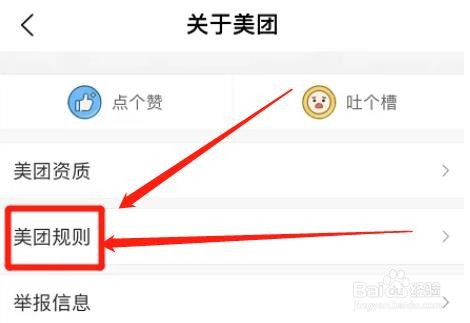 美团app平台规则在哪里可以查看